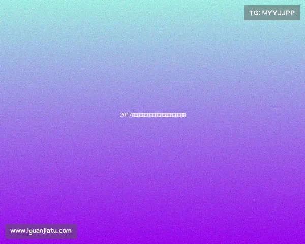 2017青岛体育赛事激情绽放城市活力提升国际影响力 2017青岛体育赛事激情绽放城市活力提升国际影响力