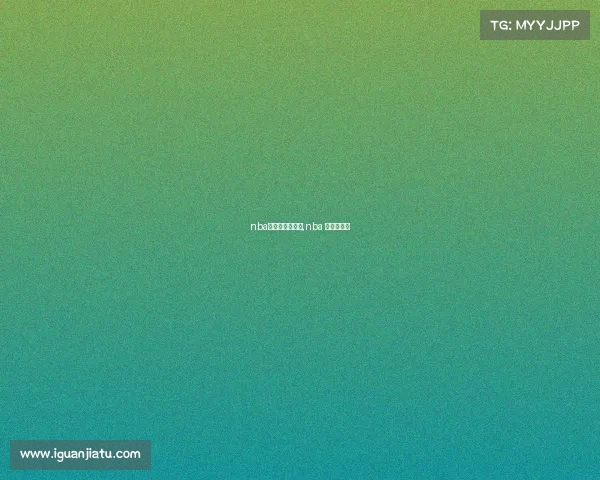 nba总决赛赛事英语,nba 总决赛英文